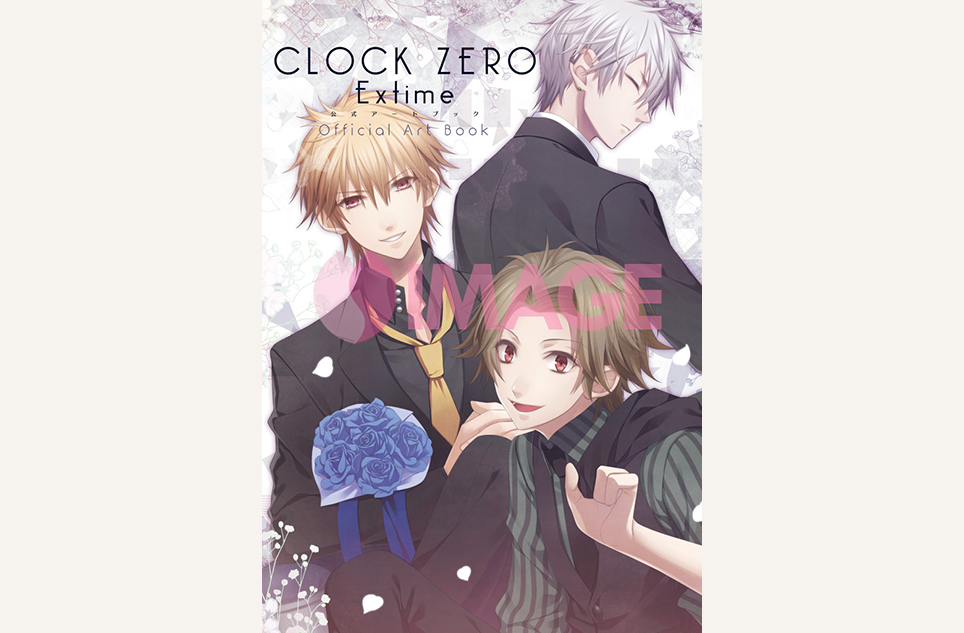 CLOCK ZERO -終焉の一秒- ExTime　公式アートブック