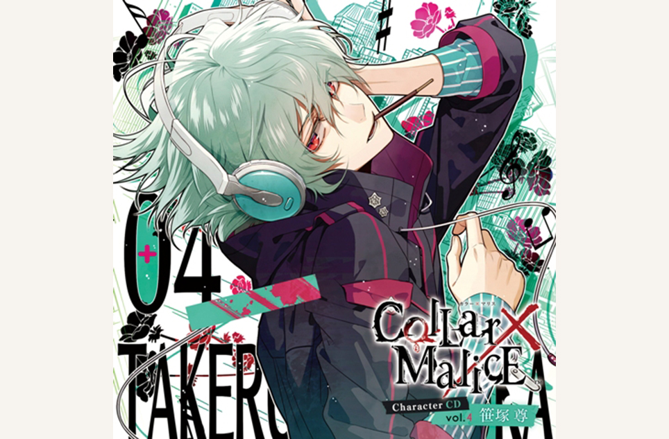 Collar×Malice Character CD vol.4 笹塚 尊